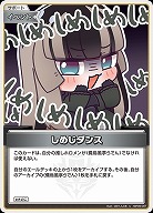 しめじダンス 【hBP06-087U】